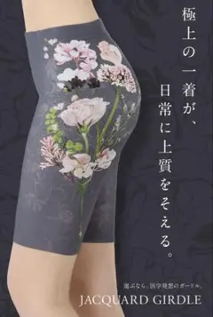 ドクターメソッド　 ジャガード　ガードル 新品未使用