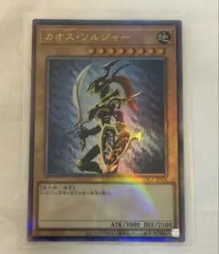 遊戯王 カオス・ソルジャーUL
