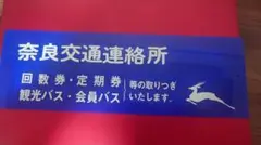 JR東日本 名札 鎌倉総合車両センター 助役 - メルカリ