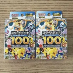 ポケモンカードゲーム MEGA スタートデッキ100 未開封 ２個セットのサムネイル