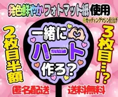 うちわ文字 ファンサ ファンサうちわ 一緒にハート作ろ？