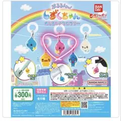 しずくちゃん アクリルキーホルダー　めじるしアクセサリー