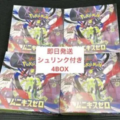 ムニキスゼロ 新品未開封シュリンク付き　ポケモンカード