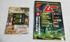 月刊ムー 9月号 No.550 & 別冊特別付録付き≪即日発送可⭕️≫