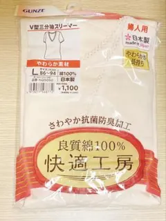 グンゼ　快適工房　V型スリーマー　L