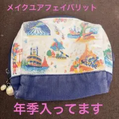 東京ディズニーランド メイクユアフェイバリット ポーチ