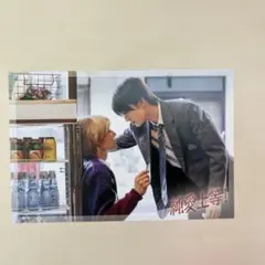 純愛上等！ポストカード 髙松アロハ 山中柔太郎 超特急 M!LK