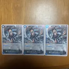 ワンピースカード　バラ売り場　Mr.3 3枚セット