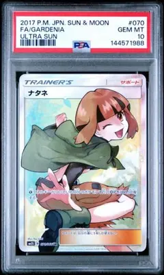PSA10】ナタネ SR070/066 - メルカリ