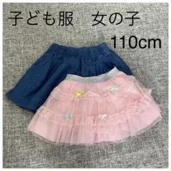 子ども服 ショートパンツ　110cm 2着セット　短パン　キュロットスカート