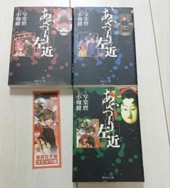 あやつり左近 集英社文庫コミック版 1巻・2巻・3巻の全巻セット　栞つき　初版