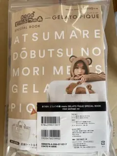 GELATO PIQUE SPECIAL BOOK あつまれどうぶつの森