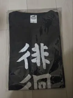 ハイキュー!! 木兎光太郎 エースの心得 Tシャツ XLサイズ アクリルバッジ付 ハイキュー 木兎光太郎 エースの心得 Tシャツ XLサイズ相当 アクリル