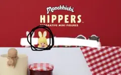 モンチッチ HIPPERS ヒッパーズ