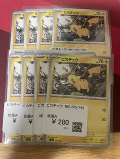ピカチュウ MC 225/742](スタートデッキ100「バトルコレクション」)