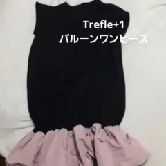 Trefle+1 バルーンワンピースのサムネイル
