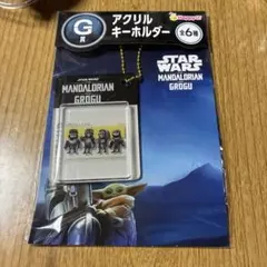STAR WARS マンダロリアン ハッピーくじ G賞 アクリルキーホルダー