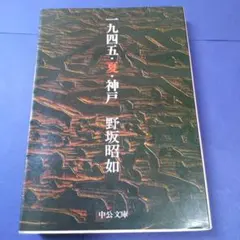 2026年最新】野坂昭如の人気アイテム - メルカリ