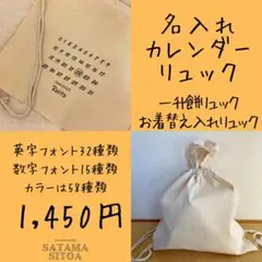 名入れ　カレンダー　リュック　一升餅　誕生日　バースデー