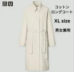 UNIQLO U コットンロングコート ナチュラル XL 男女兼用