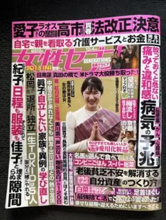 女性セブン　2025年12月4日号