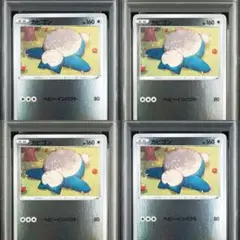 【PSA10】カビゴン [SN 008/024](スタートデッキ100 4連