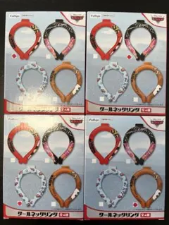 【非売品未開封】カーズ クールネックリング 全4種セットのサムネイル