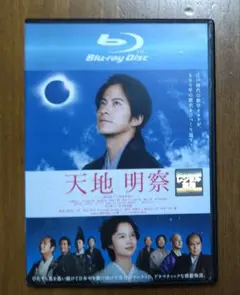 天地明察　Blu-ray　岡田准一　宮﨑あおい　佐藤隆太　染谷将太　横山裕　名作