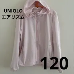 ユニクロ(UNIQLO)エアリズム パーカー 120cm 薄ピンク
