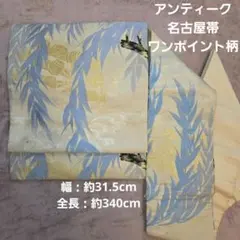 【難あり リメイク素材向け】名古屋帯 夏帯 ポイント柄 燕 柳 アンティーク