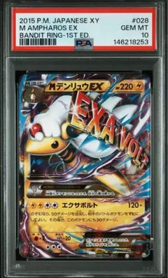 メガデンリュウEX　SR 1st EDITION 美品 2026年最新】MデンリュウEXの人気アイテム - メルカリ