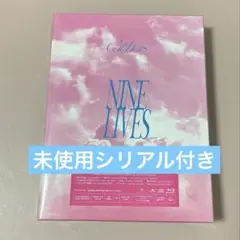 超特急 NINE LIVES 完全生産限定盤 未使用シリアル付き