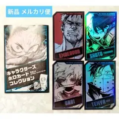【新品】僕のヒーローアカデミア キャラクターズホロカードコレクション 4枚セット