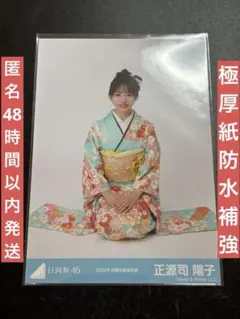 2026年最新】正源司陽子 生写真 サインの人気アイテム - メルカリ