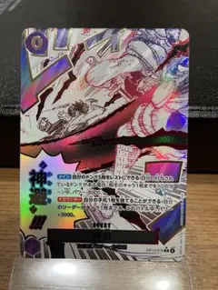 ワンピースカード　神避（かむさり）　R パラレル　OP13-076