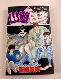 2026年最新】幽遊白書 初版の人気アイテム - メルカリ