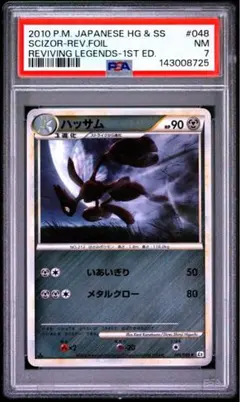 PSA10 ハガネール グレート☆ L2 よみがえる伝説 047/080 ハガネール ☆ L2 よみがえる伝説 047/080 - メルカリ