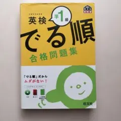 英検準1級 でる順 合格問題集