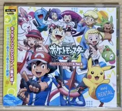 「ポケットモンスターXY&Z」キャラソンプロジェクト集Vol.2-総集編- ポケットモンスターXY&Z キャラソンプロジェクト集Vol.2-総集編