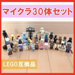 ① マイクラ ミニフィグ マインクラフト風 レゴ互換品 おもちゃ フィギュア