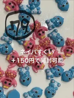 18個ガンコ　ネイパ　ネイル　ネイルパーツ