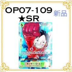 【新品・美品】 OP07-109 モンキー・D・ルフィ SR パラレル