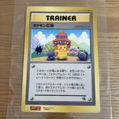 ポケモン広場（ジャンボ）_月刊コロコロコミック 98年10月号ふろくのサムネイル