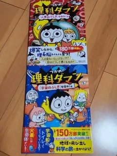 理科ダマン 絵本