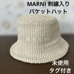 新品 MARNI マルニ ロゴ刺繍 麦わら帽子 バケットハット - メルカリ