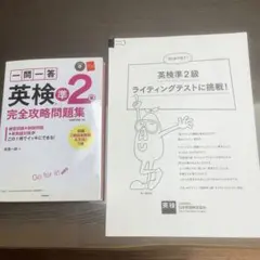 一問一答 英検準2級 完全攻略問題集　【特別添付】ライティングの書き方指南書