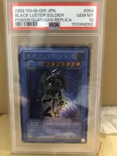 PSA10 カオス・ソルジャー レリーフ　304-054 アルティメットレア PSA10 カオス・ソルジャー レリーフ 304-054 アルティメットレア