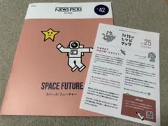 NewsPicks for Kids ♯42
