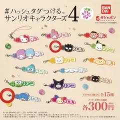 #ハッシュタグつけるサンリオキャラクターズ バツ丸、タキシードサム