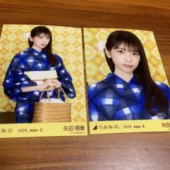 乃木坂46 矢田萌華 生写真 2026 浴衣 ヒキ 大阪ライブT チュウ - メルカリ